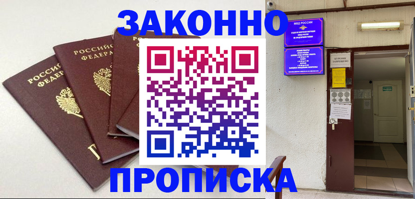 временная регистрация купить в Красноярске